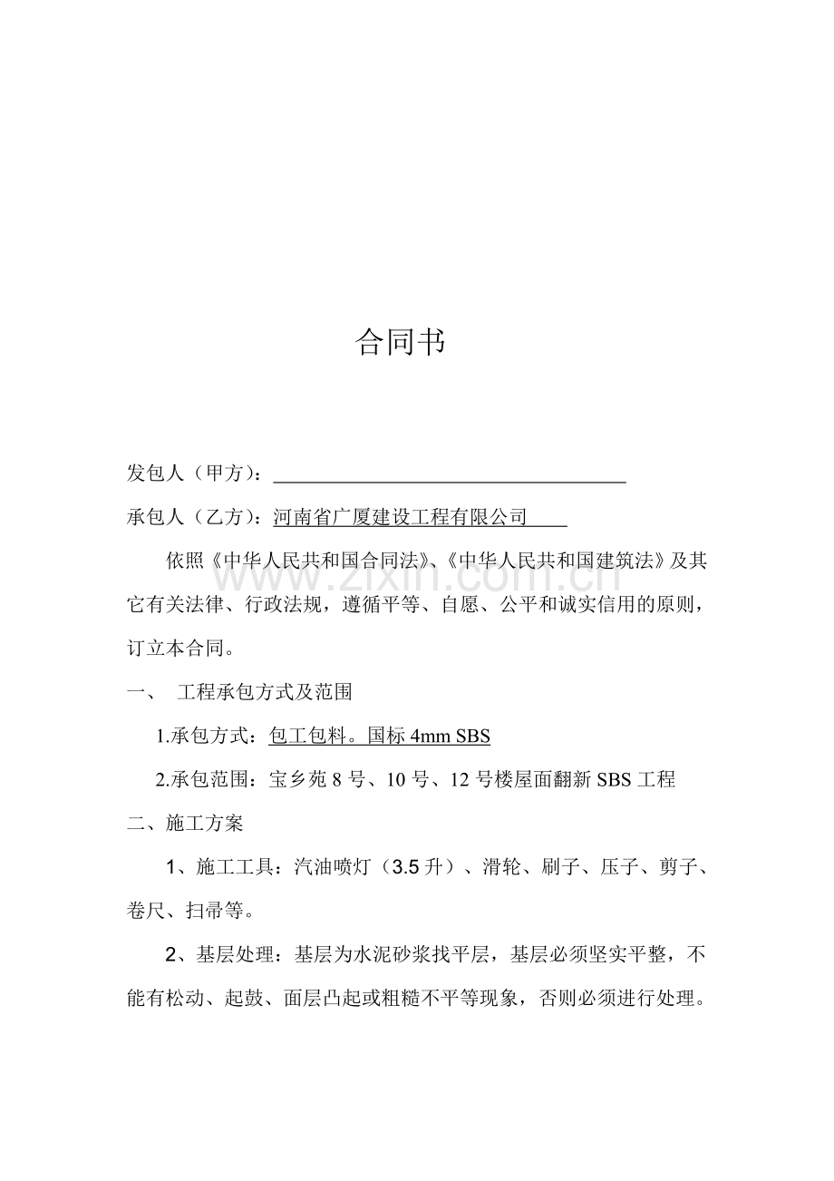钢结构施工合同419.doc_第1页