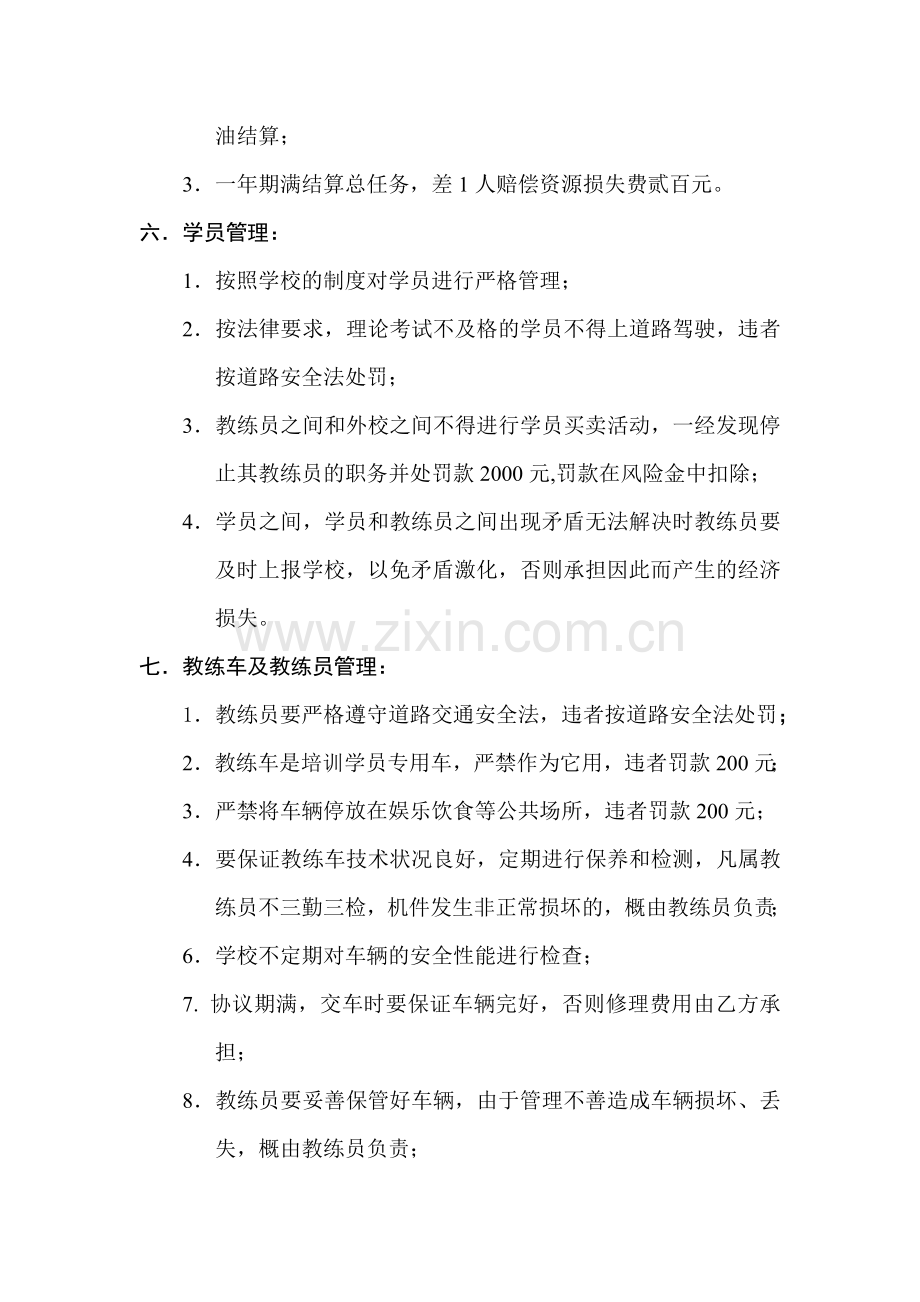驾校租赁经营承包协议.doc_第2页