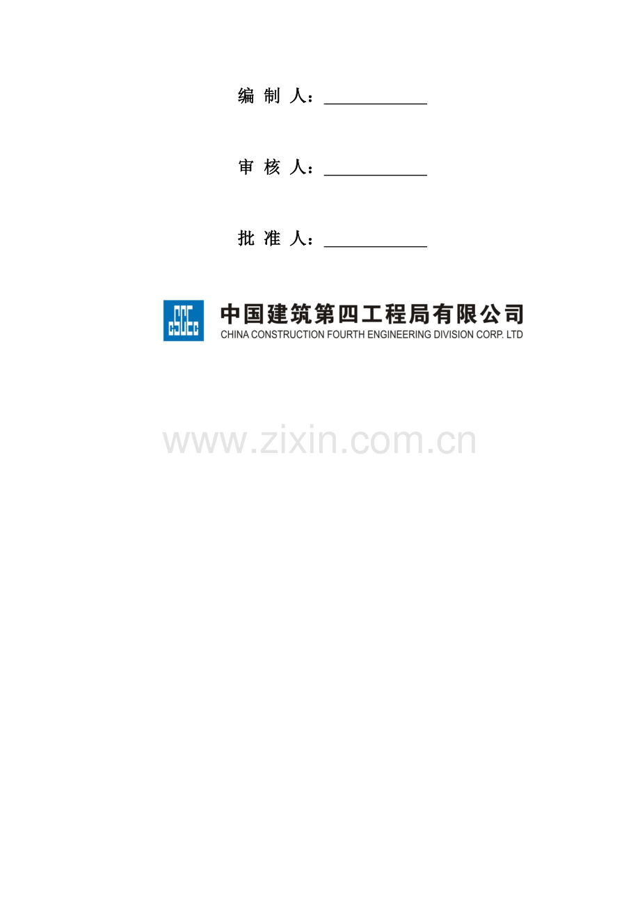 隧道机电安装施工组织.doc_第2页