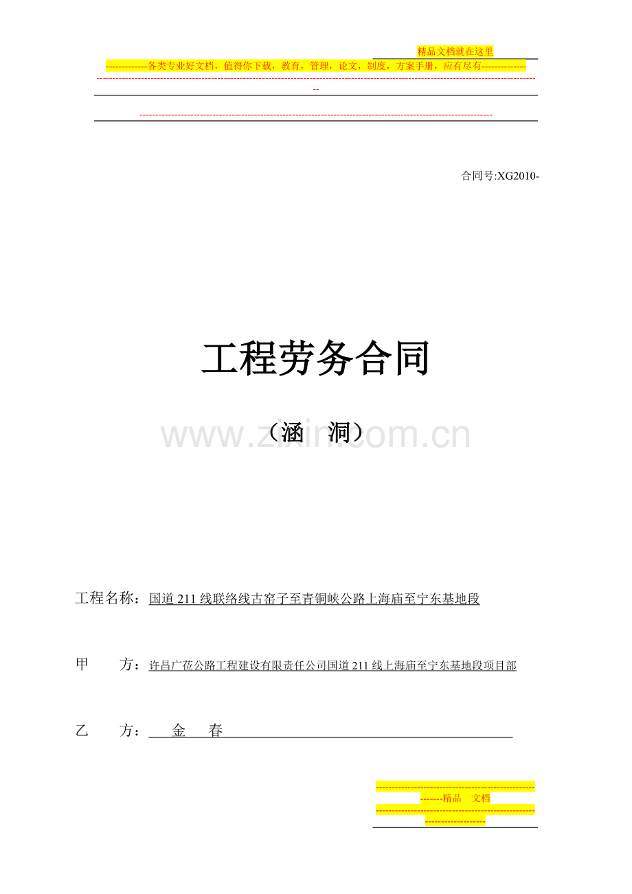 涵洞施工劳务合同.doc_第1页