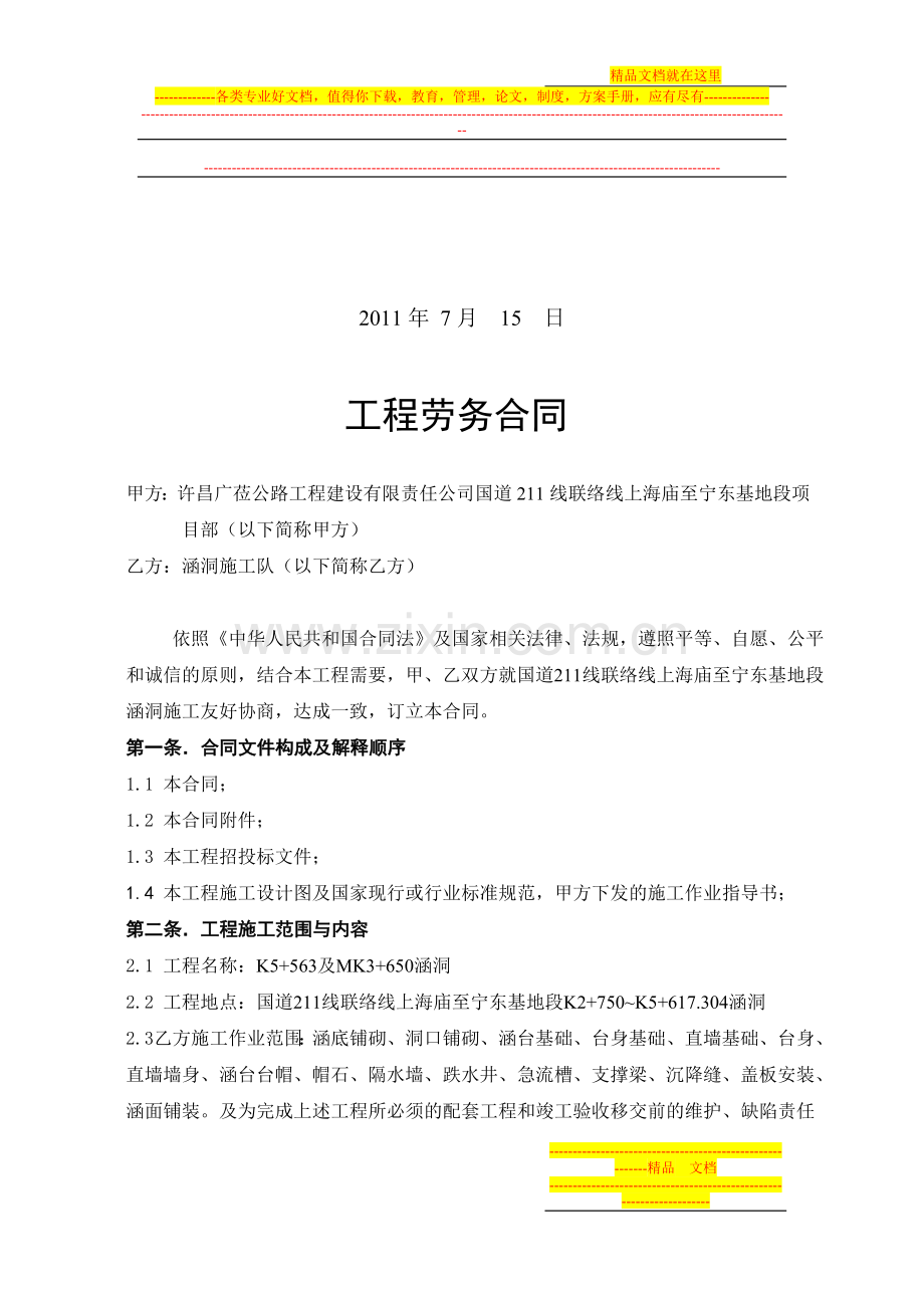 涵洞施工劳务合同.doc_第2页