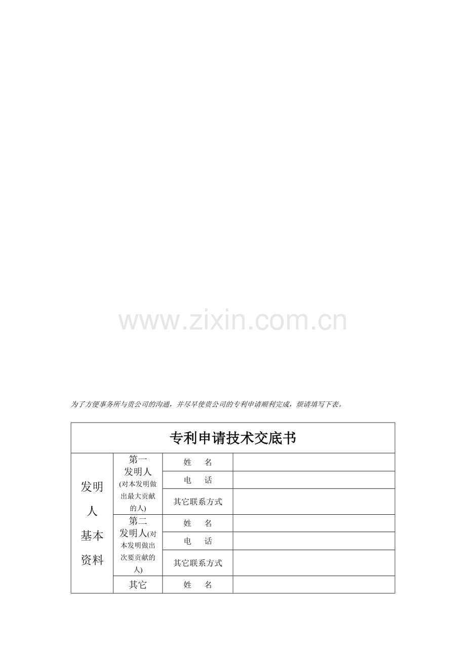 技术交底书示例.doc_第1页