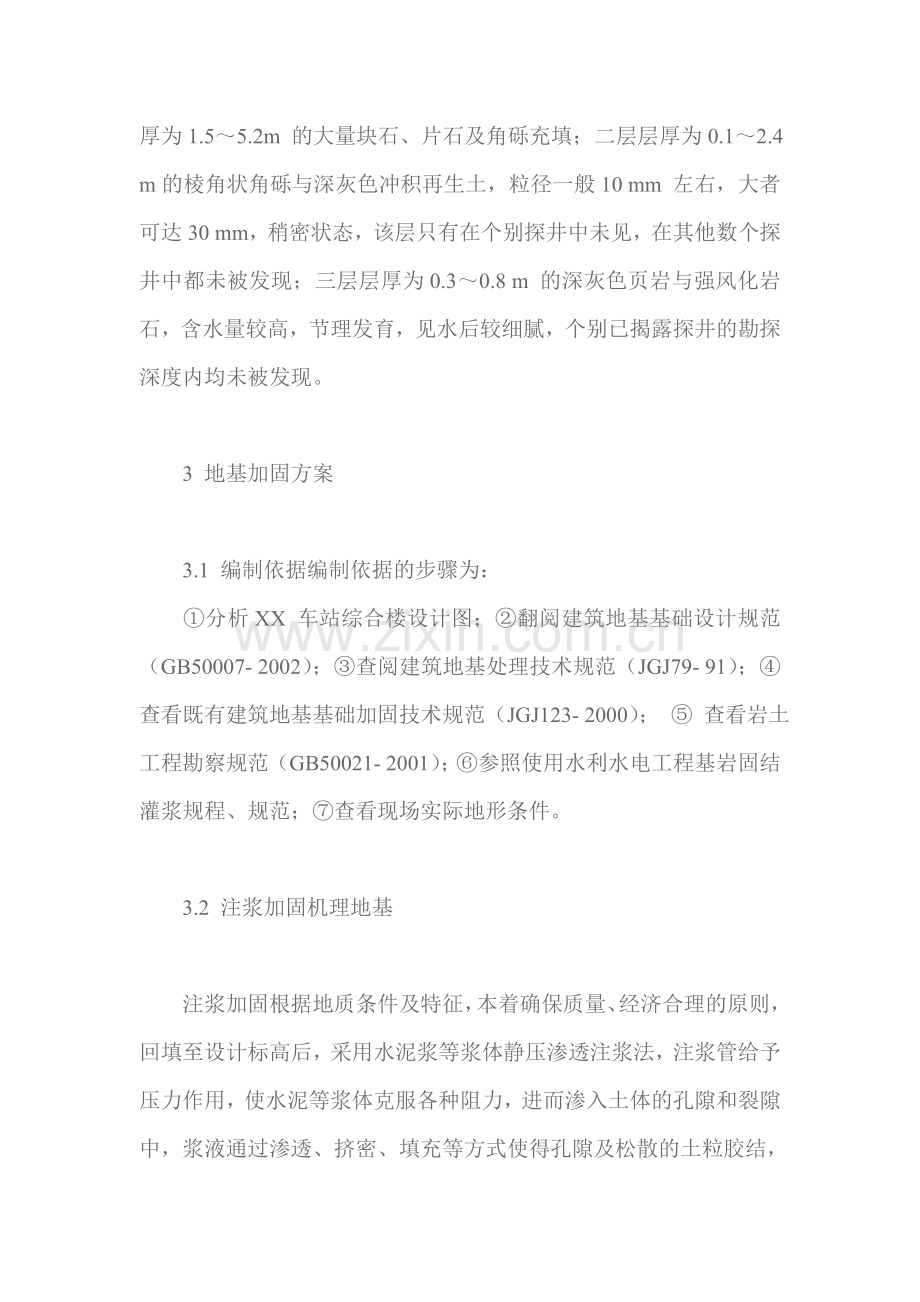 注浆加固法地基处理.doc_第2页