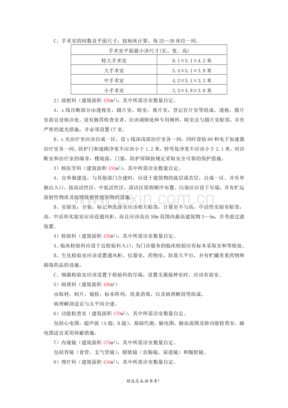 综合医院设计任务书.doc_第2页