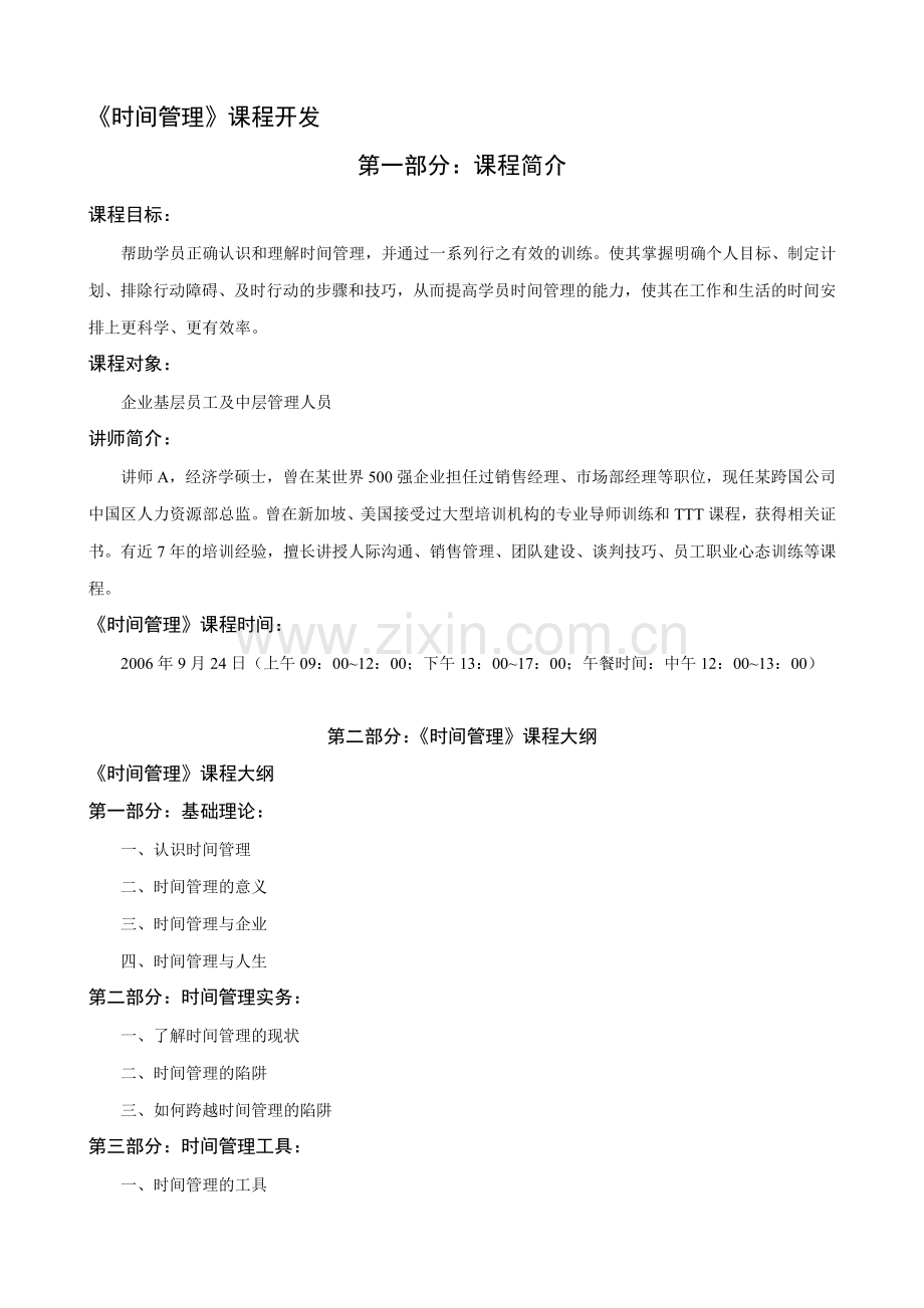 时间管理的案例.doc_第1页