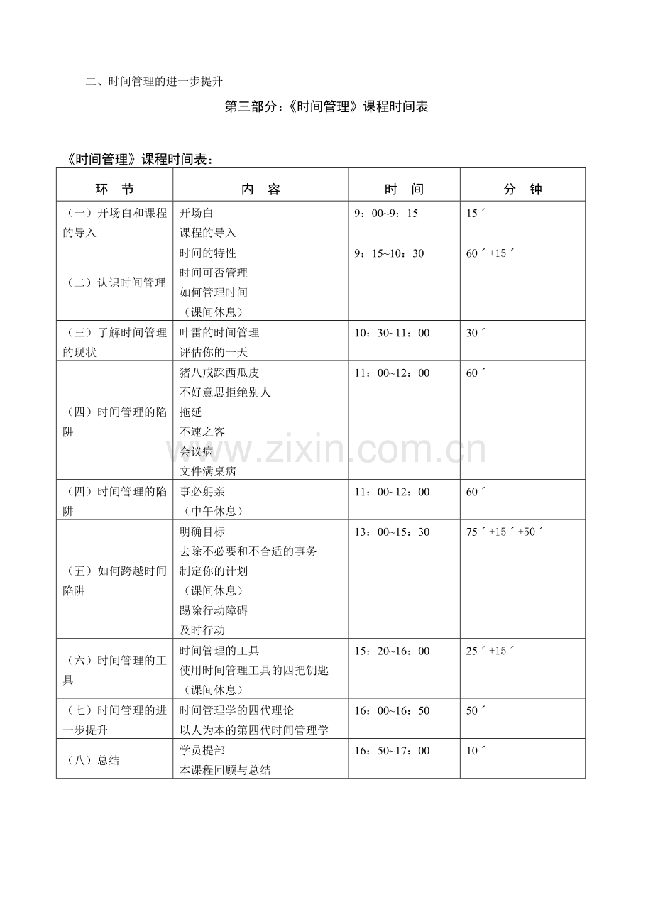 时间管理的案例.doc_第2页