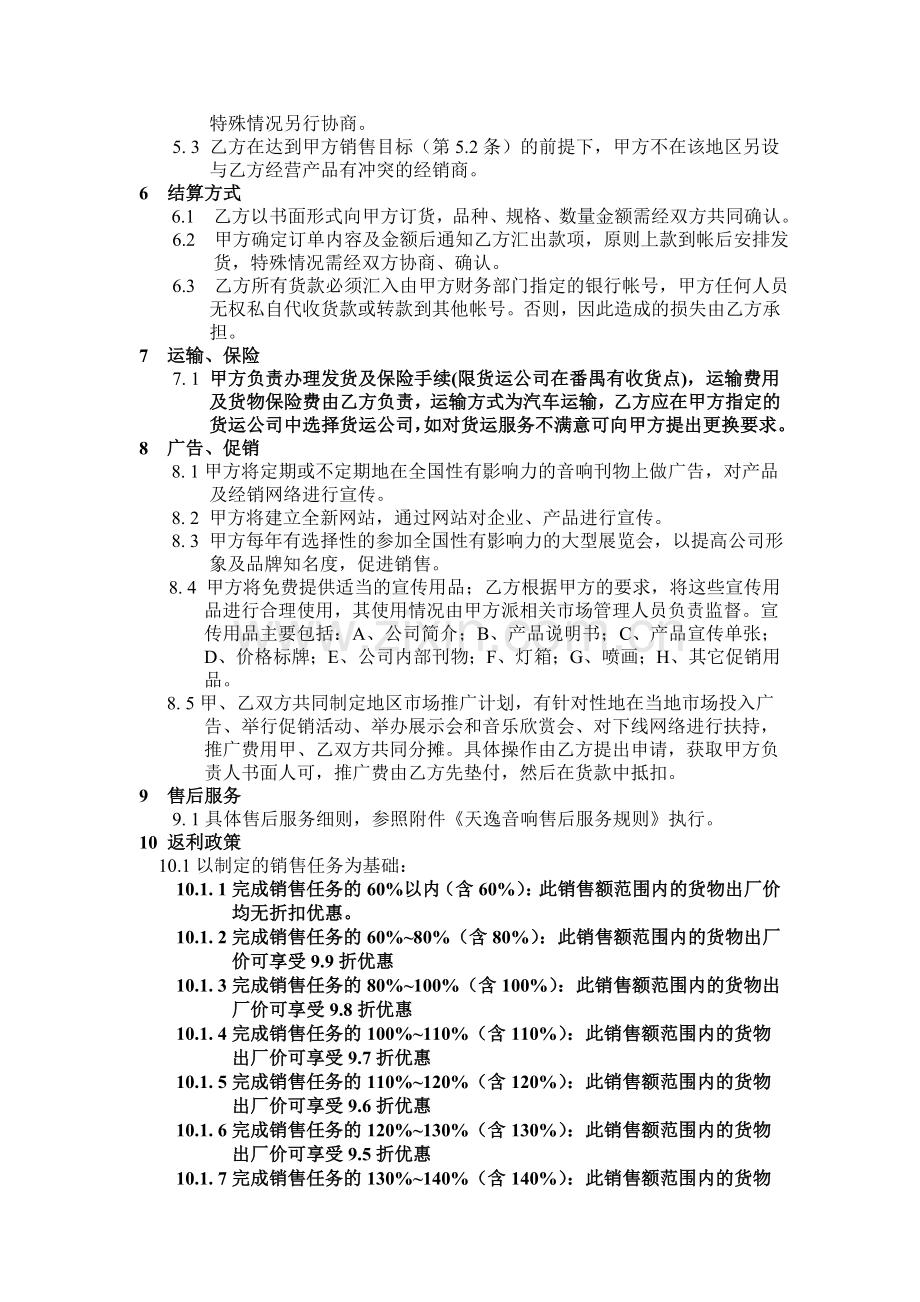 天逸音响经销合作协议.doc_第2页