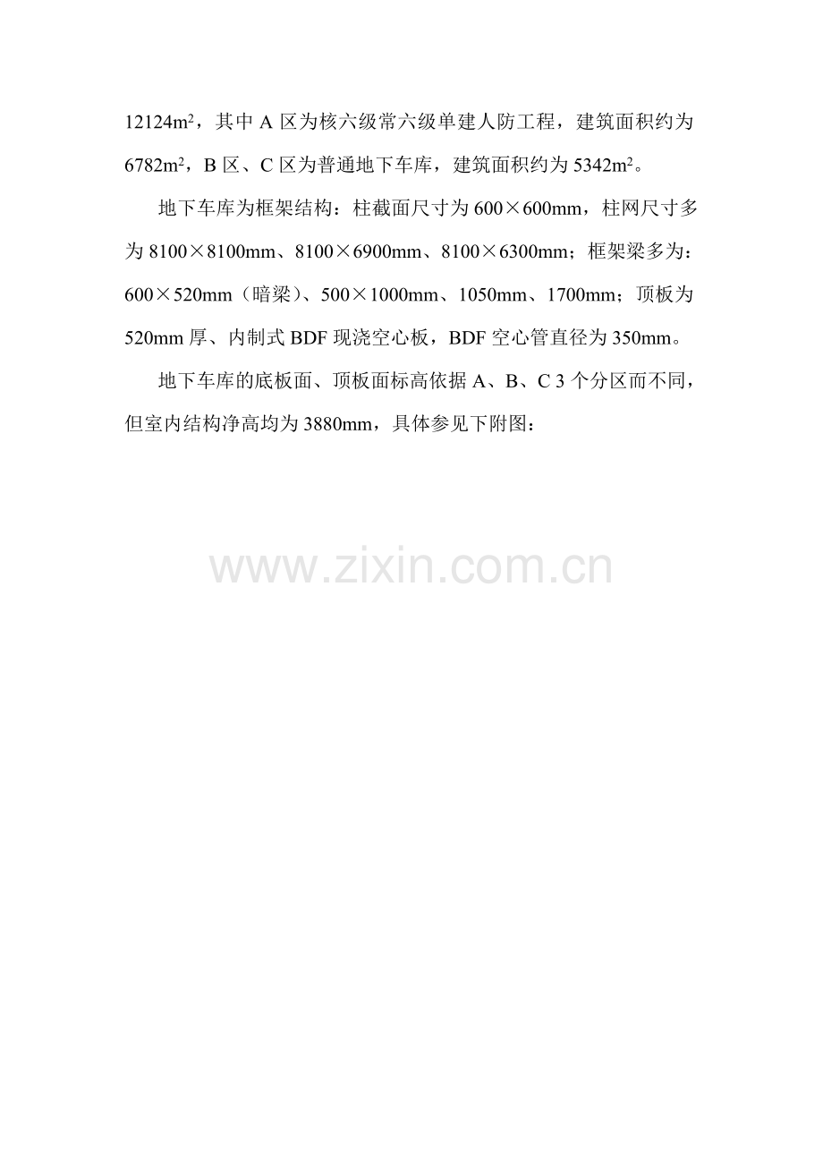 地下车库顶板模板支撑体系专项施工方案gu.doc_第2页
