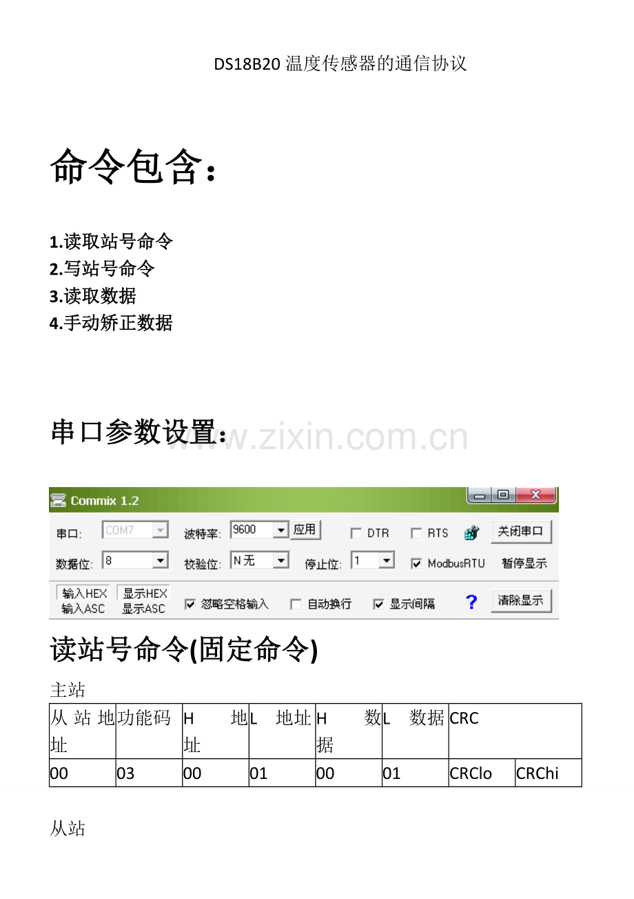DS18B20温度MODbus协议(单指令).doc_第1页