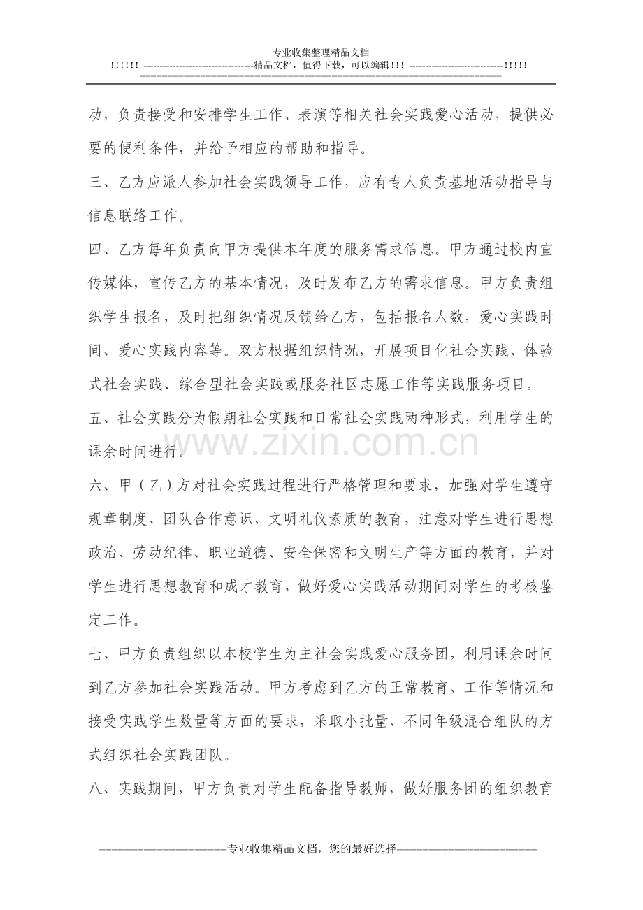 文学院与博物馆共建社会实践基地协议书.doc_第2页