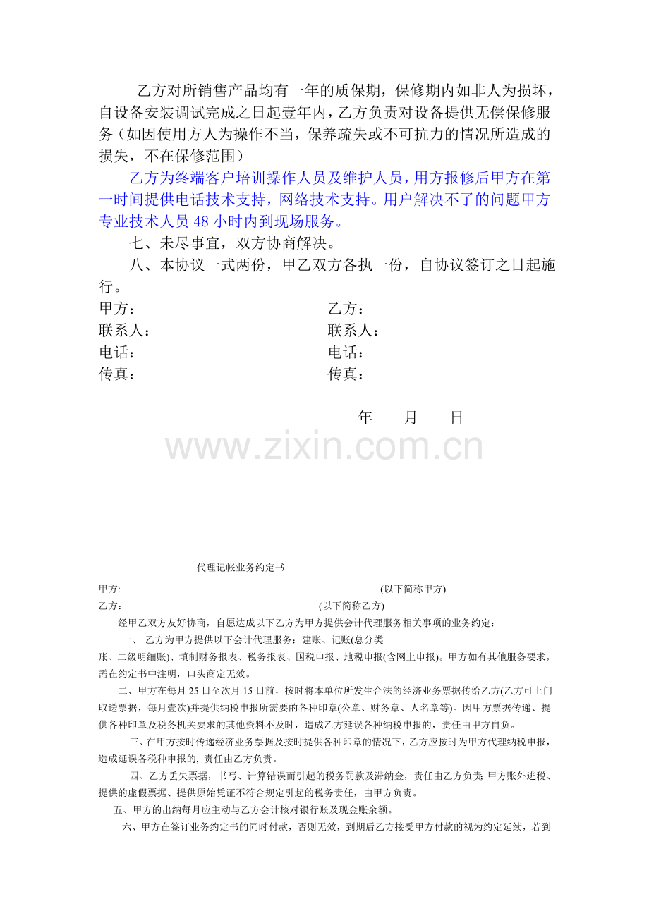 代理商资格申请协议.doc_第2页