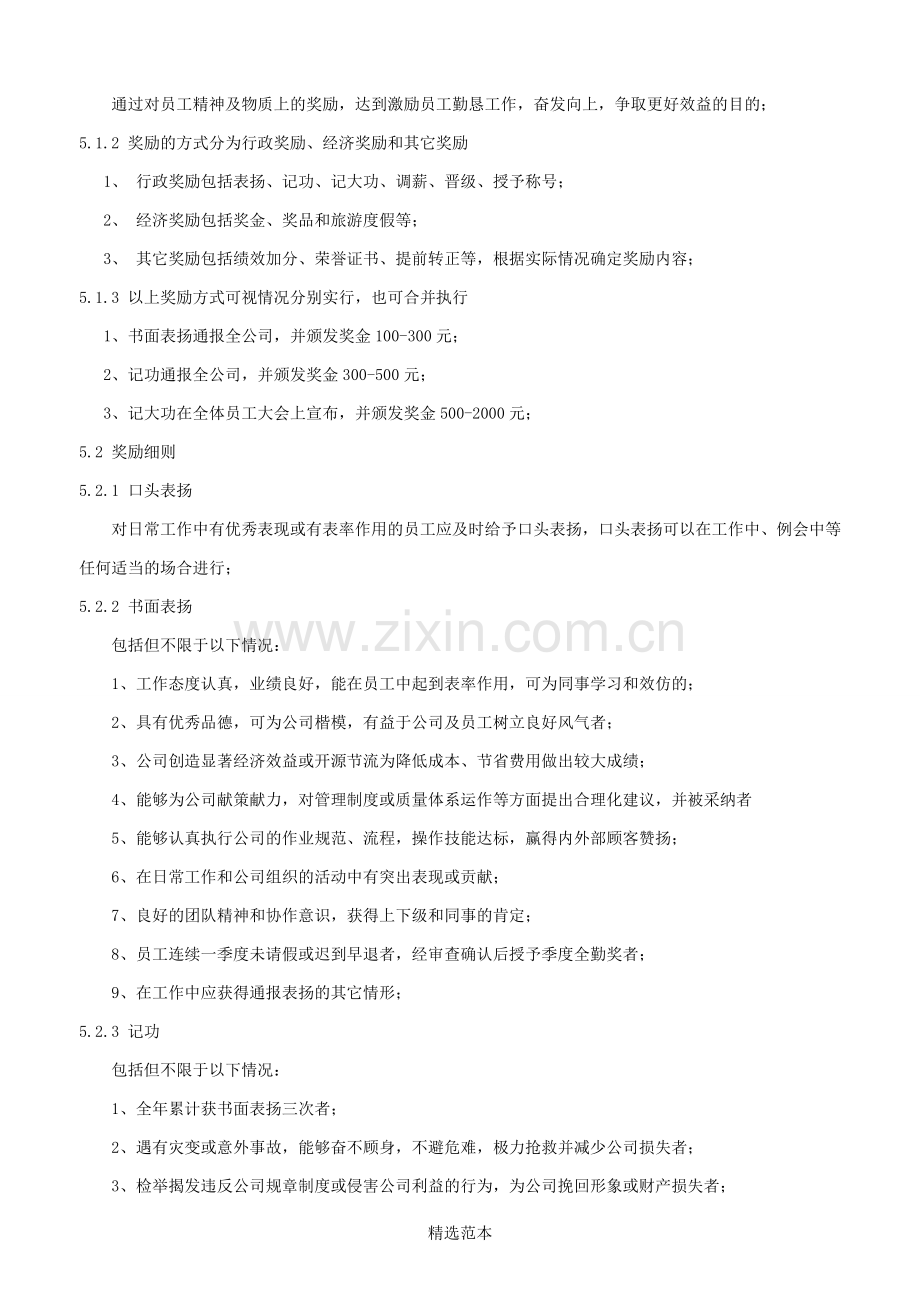 公司奖惩制度(修改增强版).doc_第2页