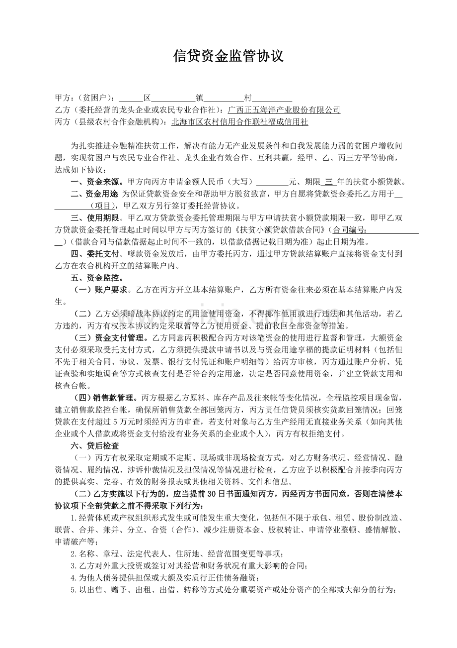 信贷资金监管协议.doc_第1页