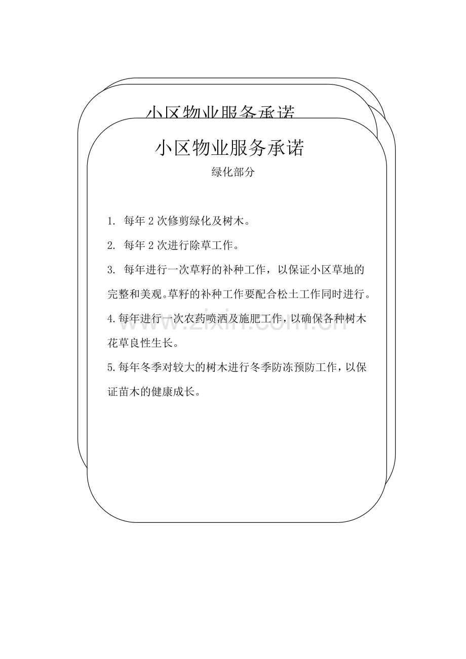 小区岗位职责.docx_第1页