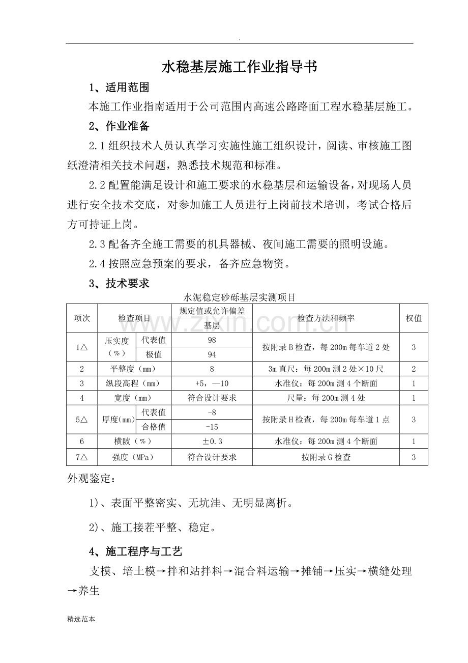 水稳基层施工作业指导书.doc_第2页