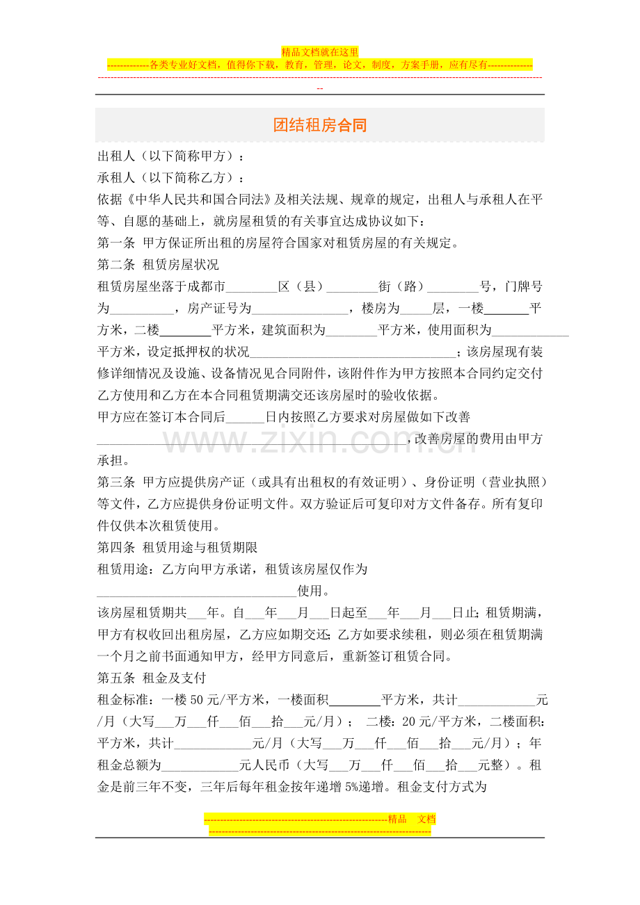 商用租房合同.doc_第1页