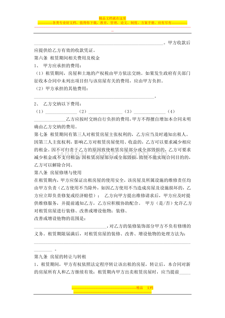 商用租房合同.doc_第2页