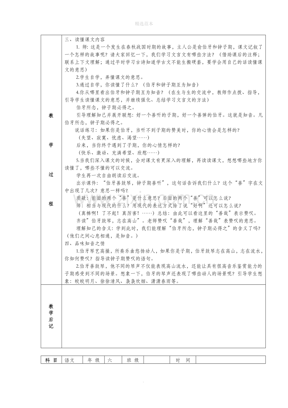 六年级语文上册第八组25伯牙绝弦教案2新人教版.docx_第2页