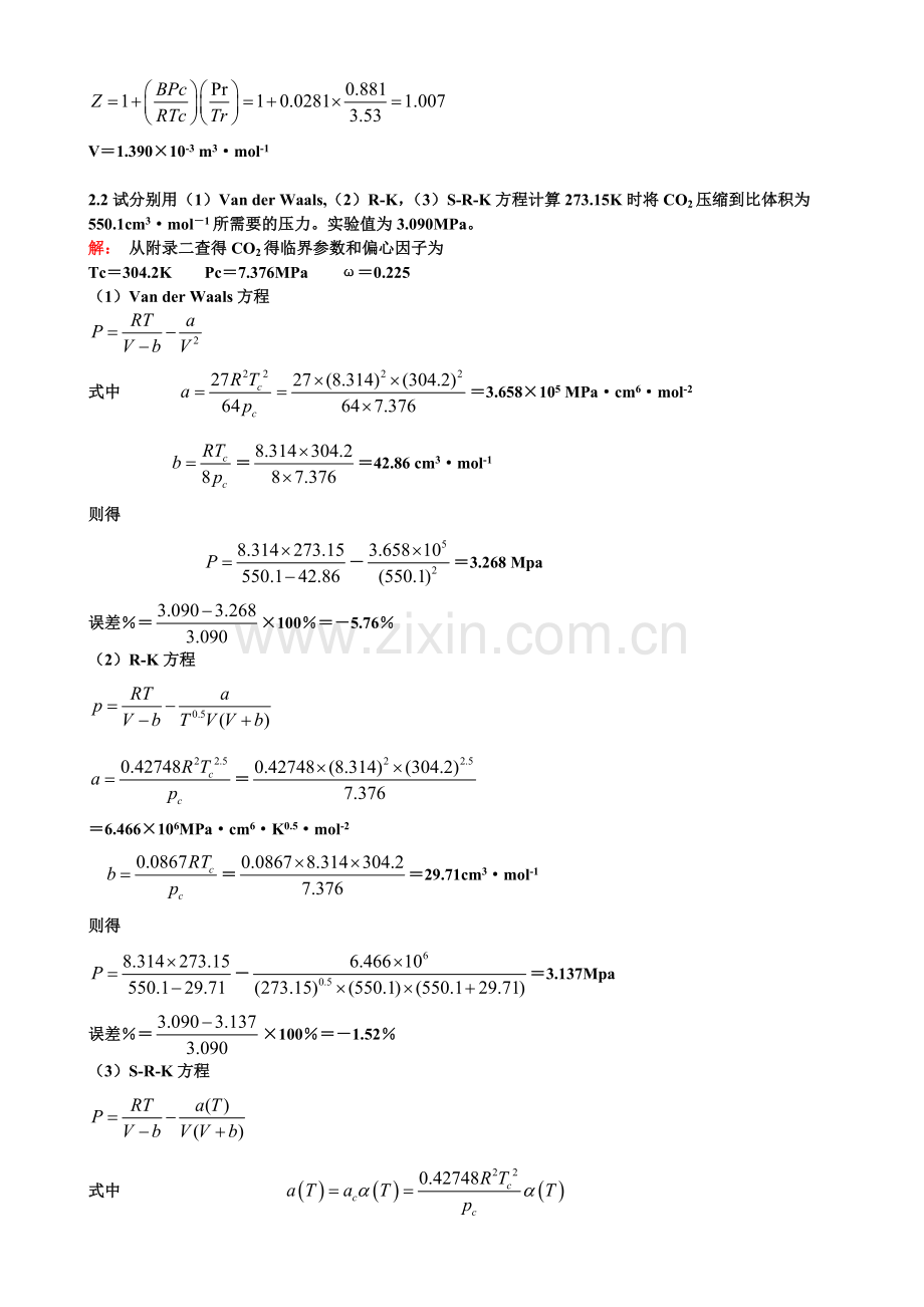 化工热力学答案.doc_第2页