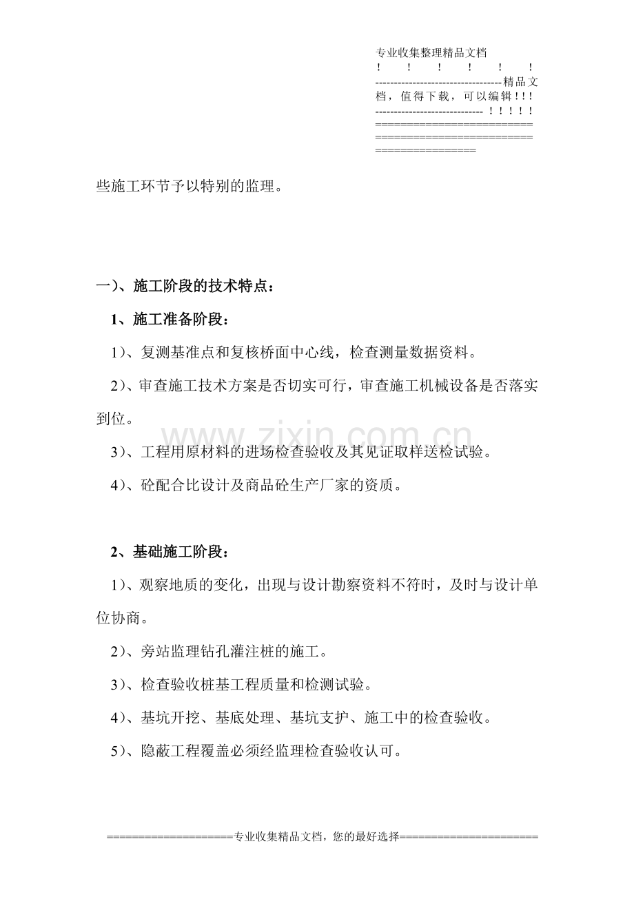 盛唐路四五合同段桥梁监理细则终稿.doc_第2页