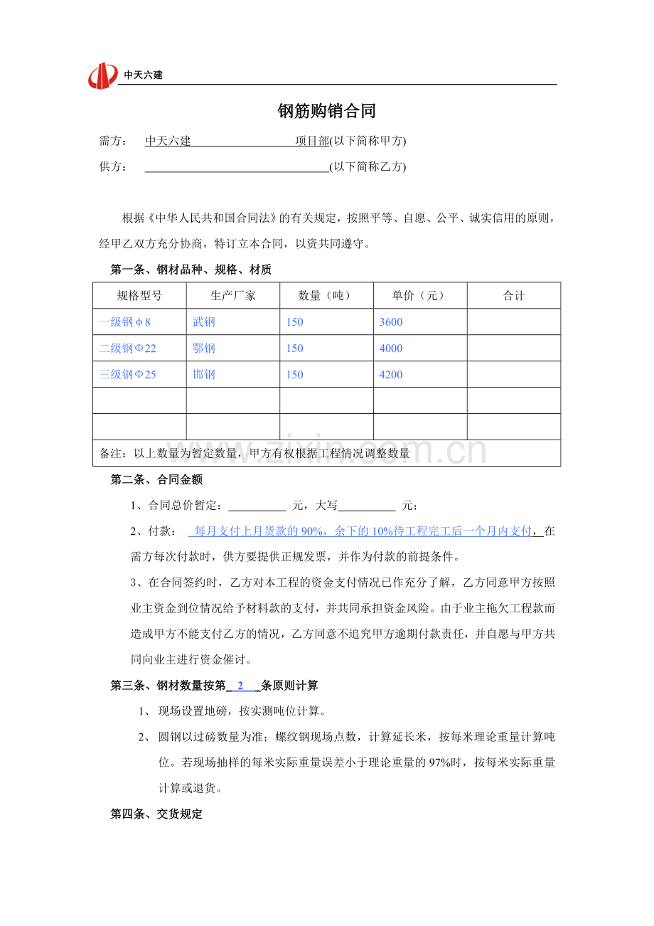 无批注A4材料采购、设备租赁合同范本2010.doc_第1页