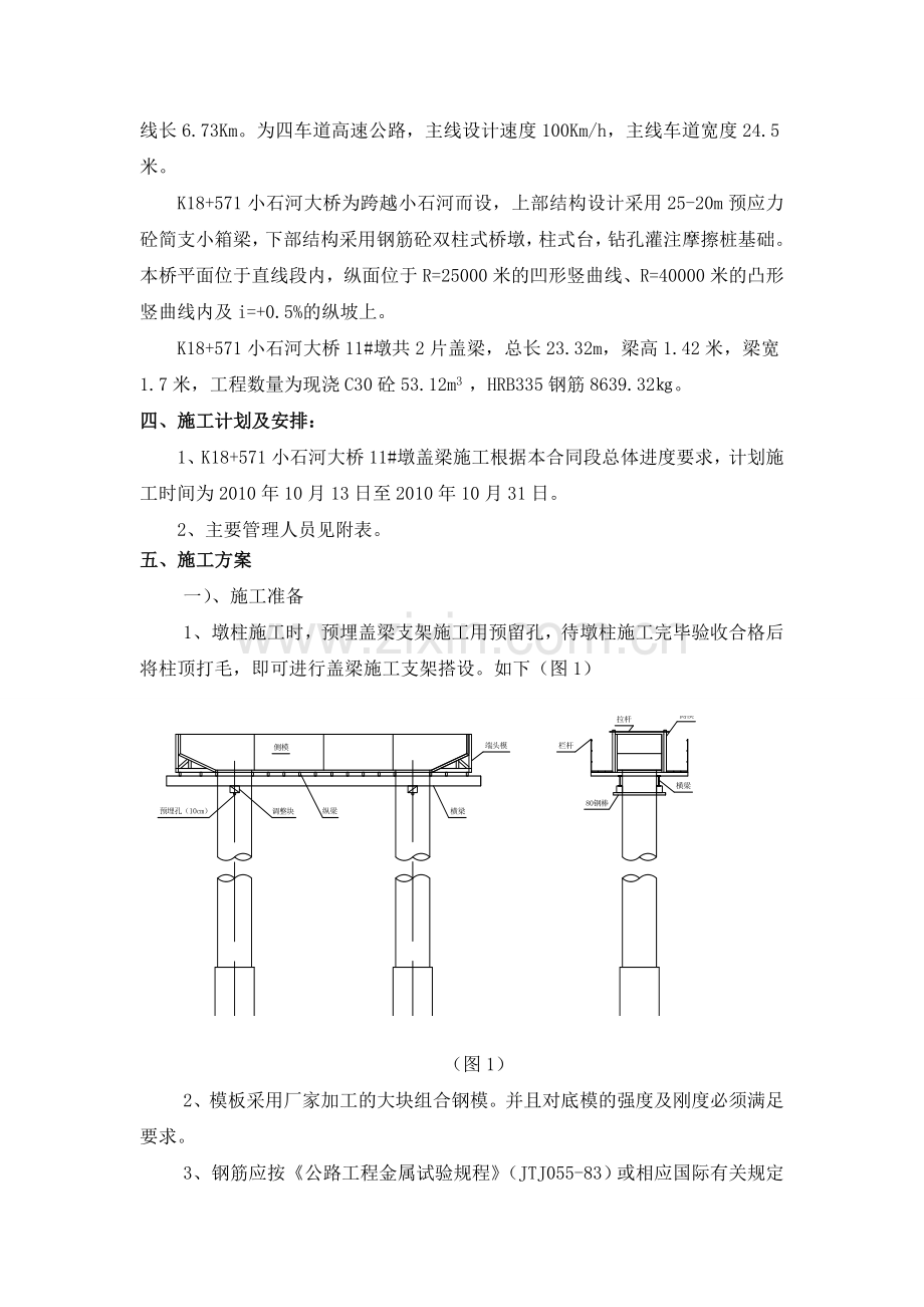 盖梁施工方案A.doc_第2页