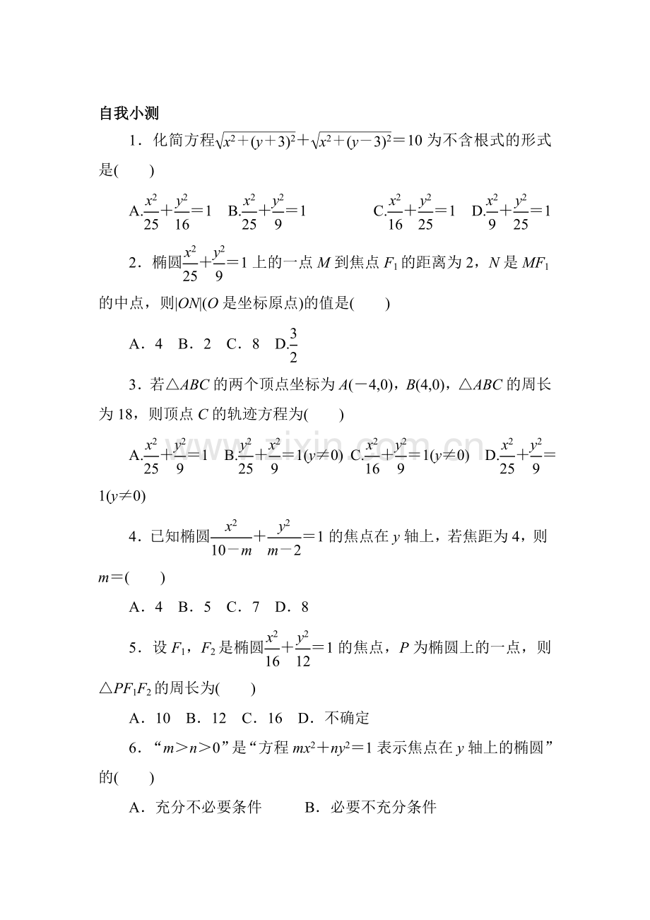 2017-2018学年高二数学上学期知识点课后训练26.doc_第1页