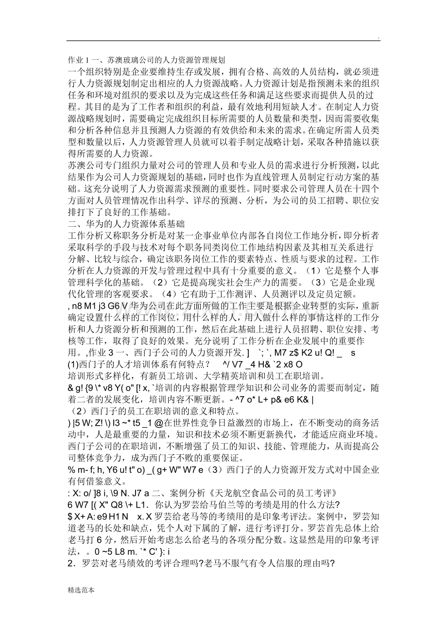 电大人力资源.doc_第1页