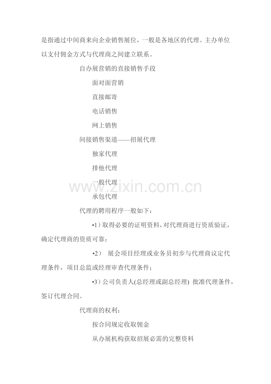 自办展营销.doc_第2页