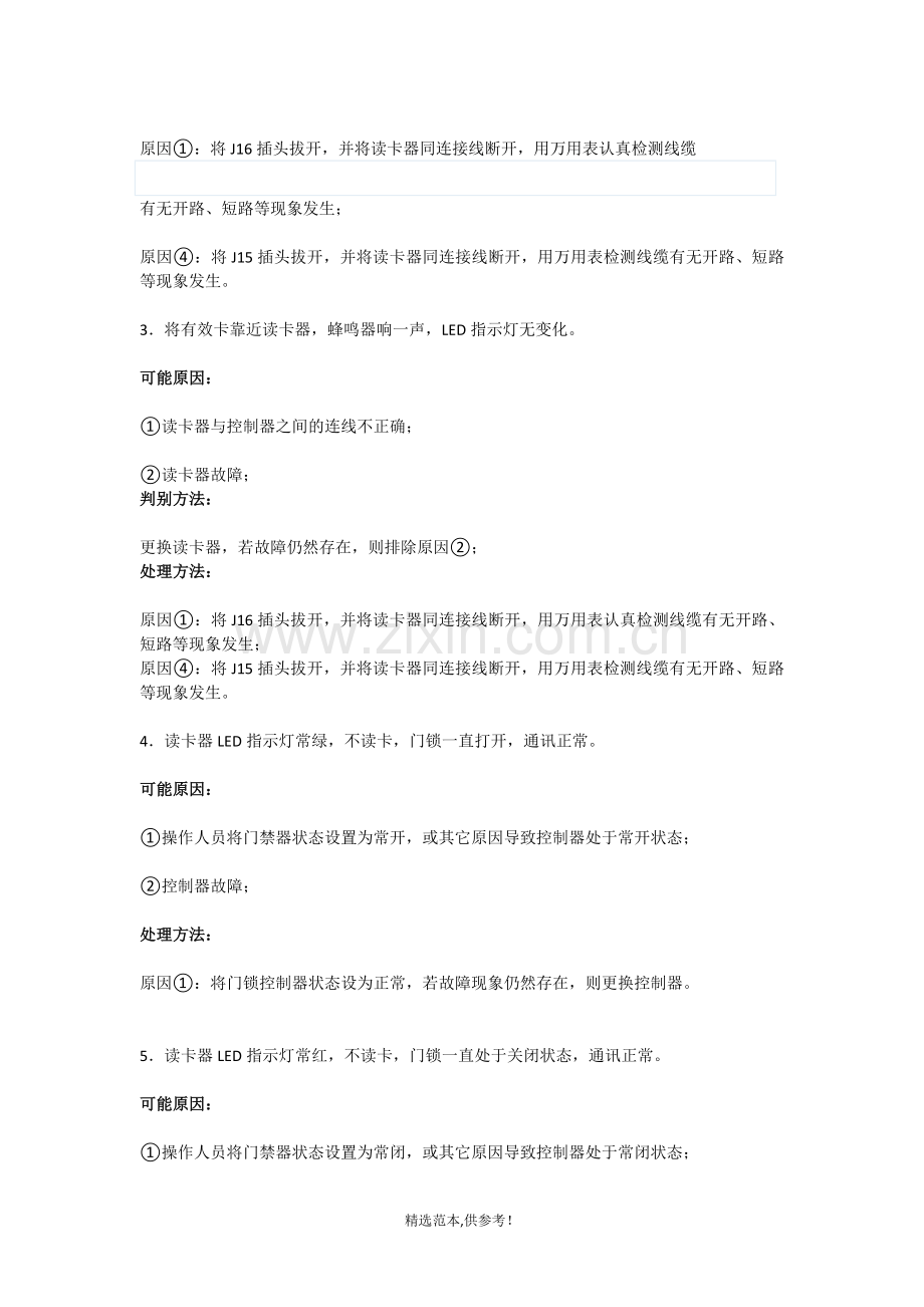 门禁系统常见故障及排除.doc_第2页