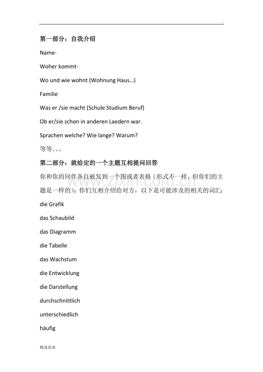 德语B考试口语的一些总结绝对实用.doc_第1页