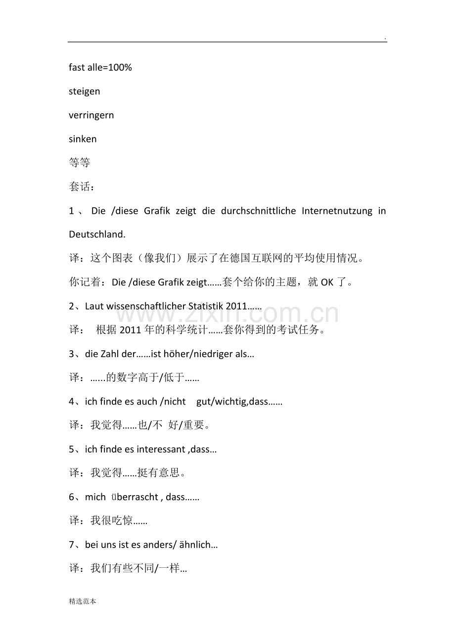 德语B考试口语的一些总结绝对实用.doc_第2页