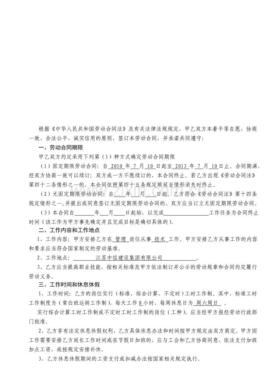 南京市劳动合同书2008版.doc_第1页