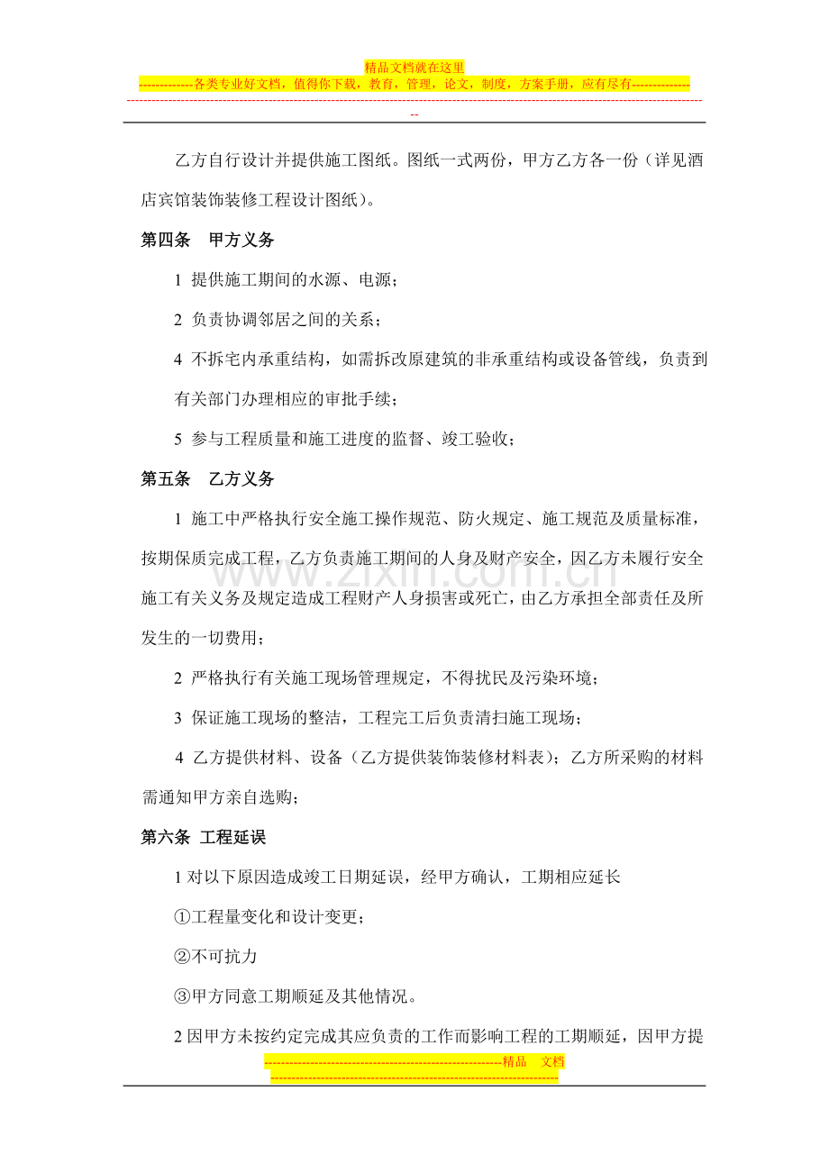 酒店宾馆装修合同[1].doc_第2页