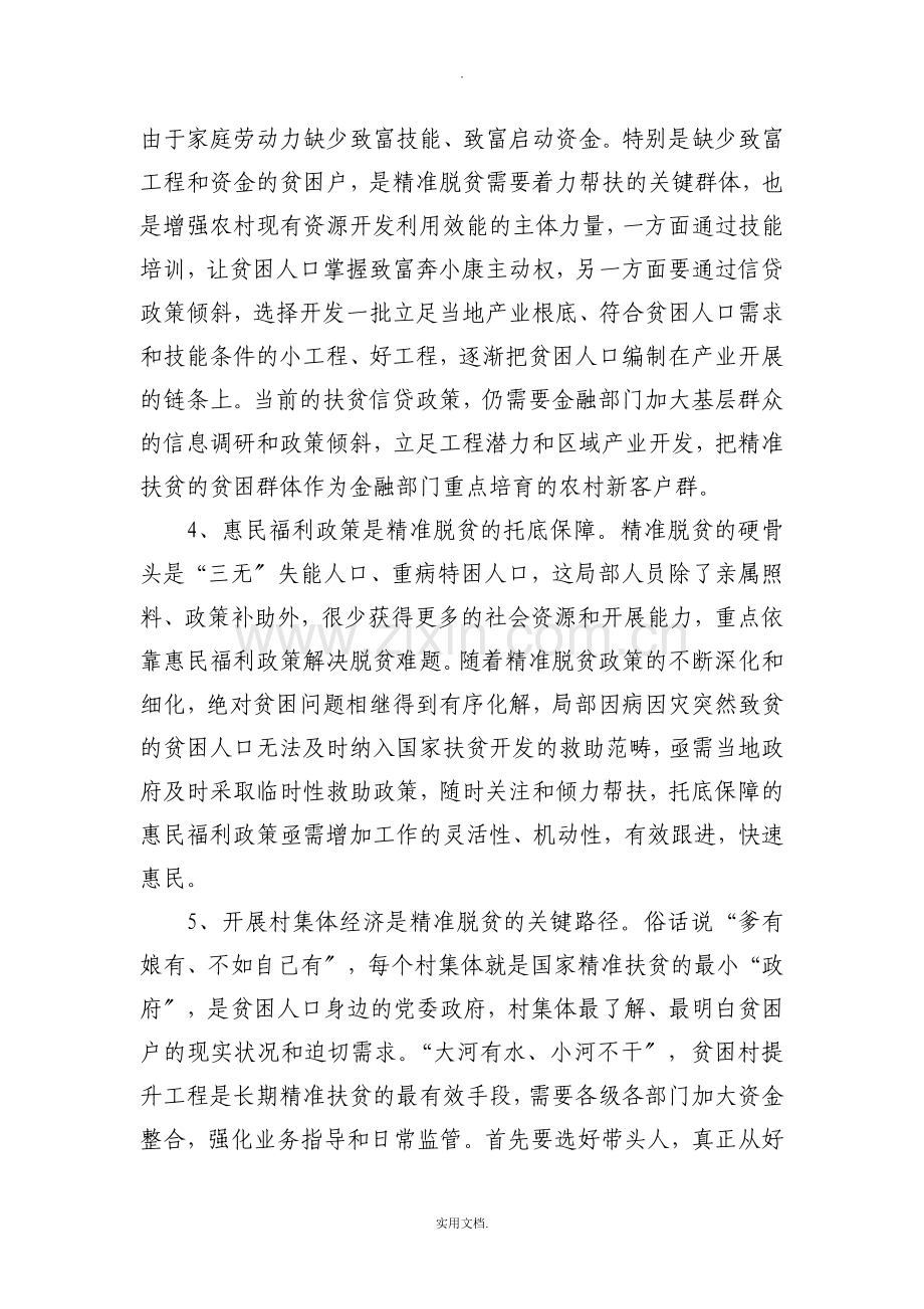 全省县乡扶贫干部培训班学习心得.doc_第2页