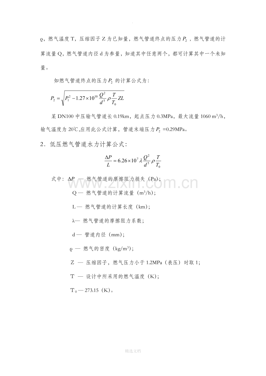 燃气管道水力计算.doc_第2页