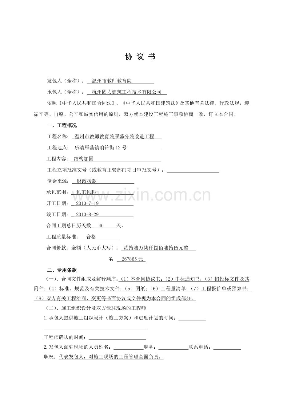 小型基建项目施工合同.doc_第2页