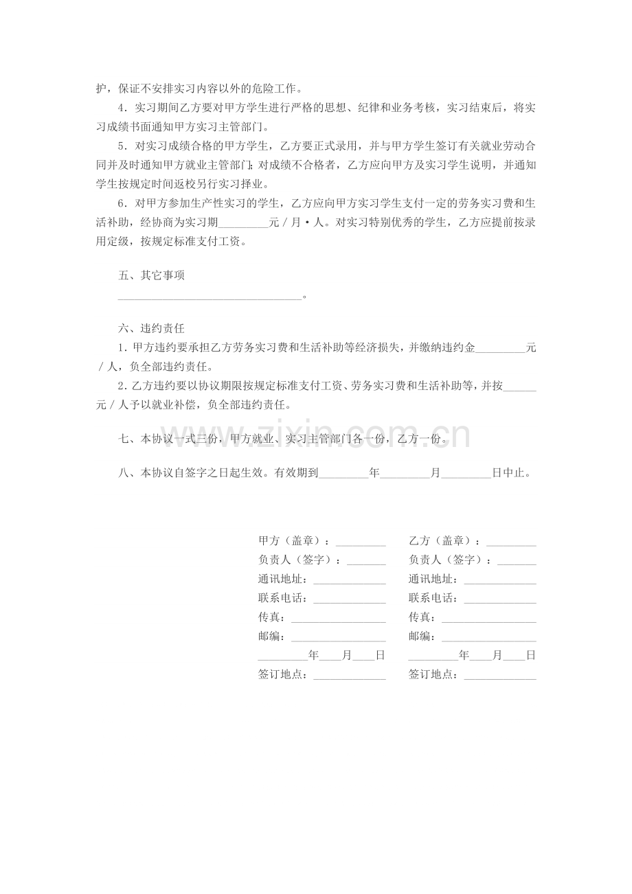 实习期合同书.doc_第2页