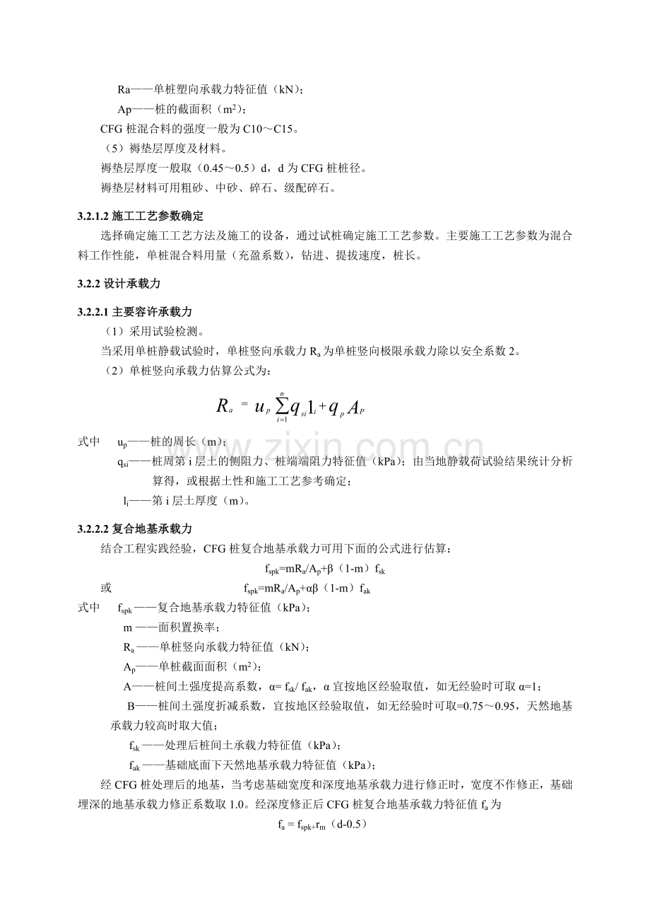 17-CFG桩施工工艺080704.doc_第2页