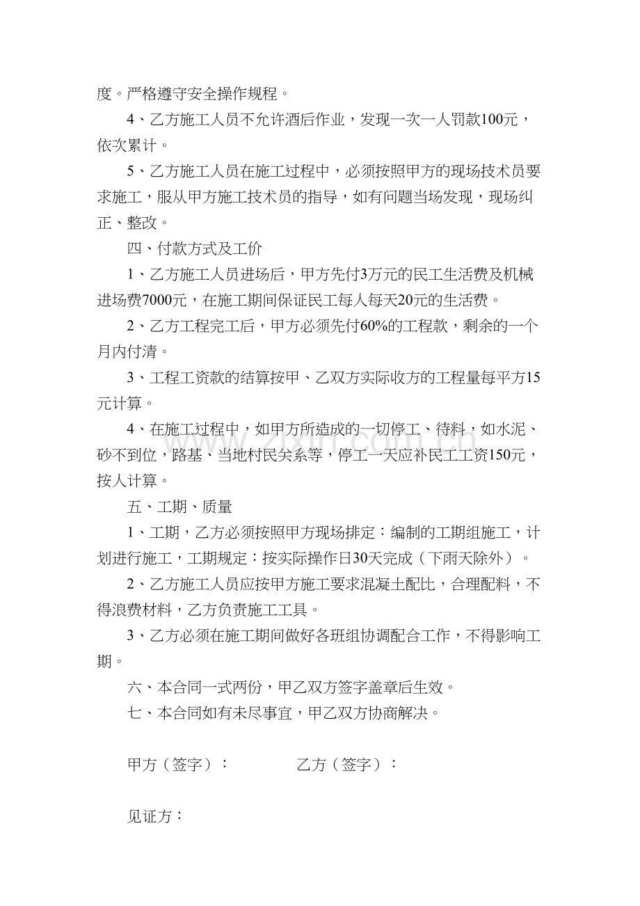 乡村公路劳务分包合同.doc_第2页