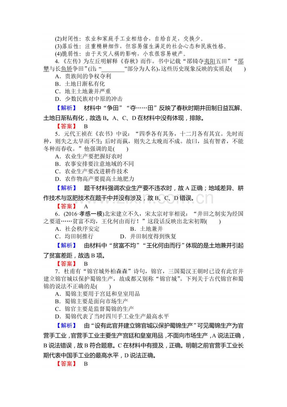 2017届高考历史第一轮知识点复习训练11.doc_第2页