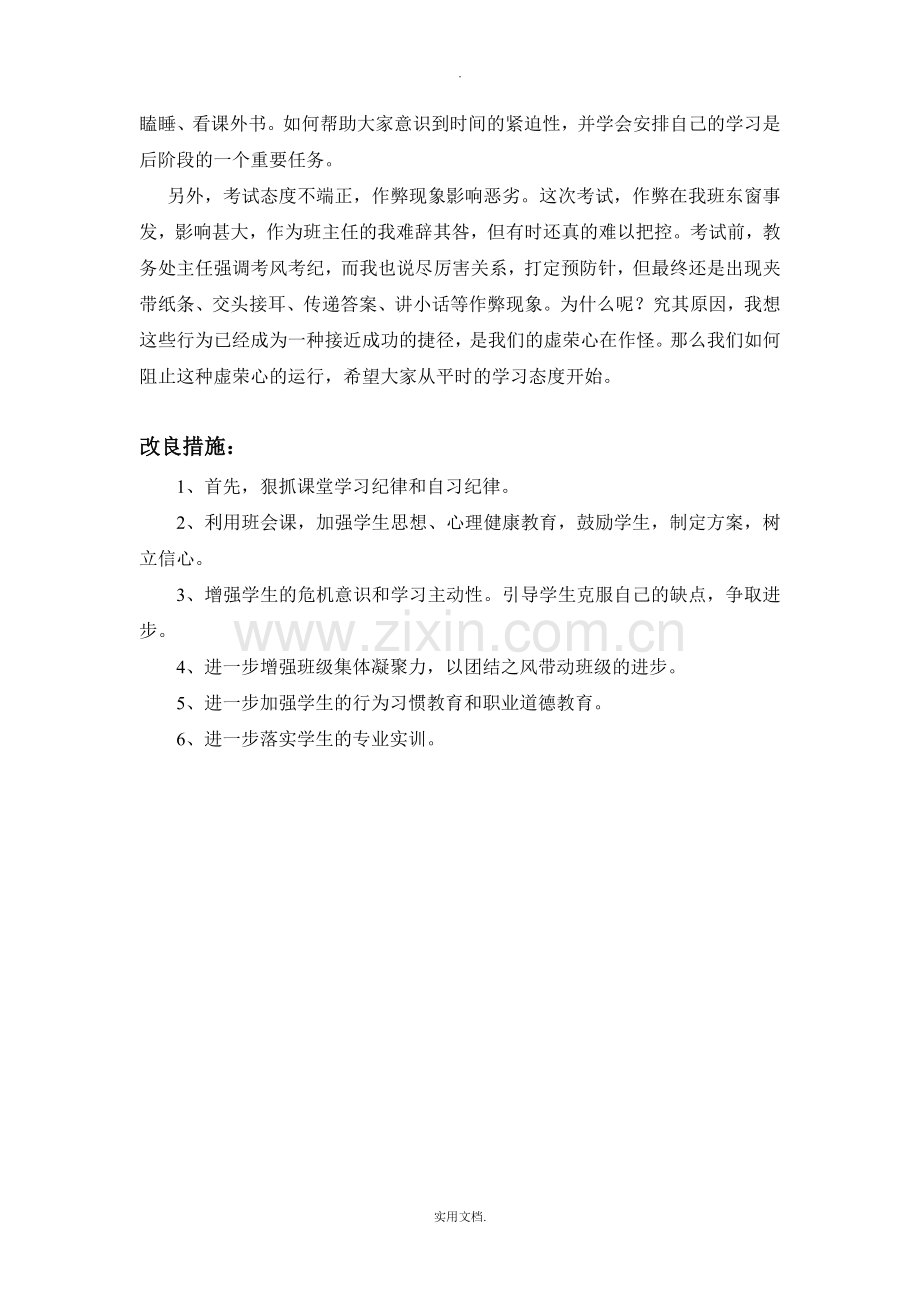 期中班级工作总结.doc_第2页