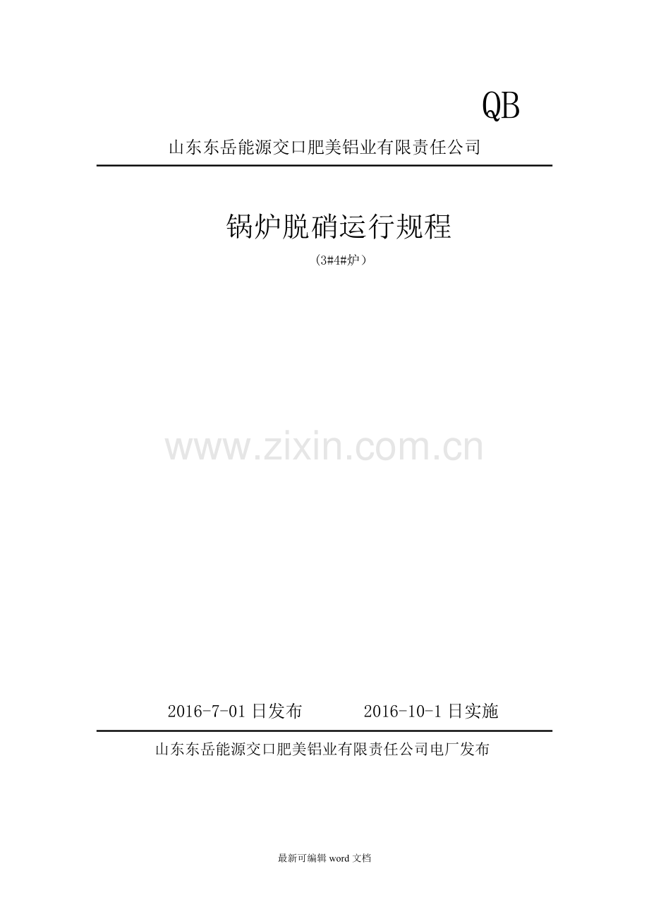 脱硝培训手册.doc_第1页