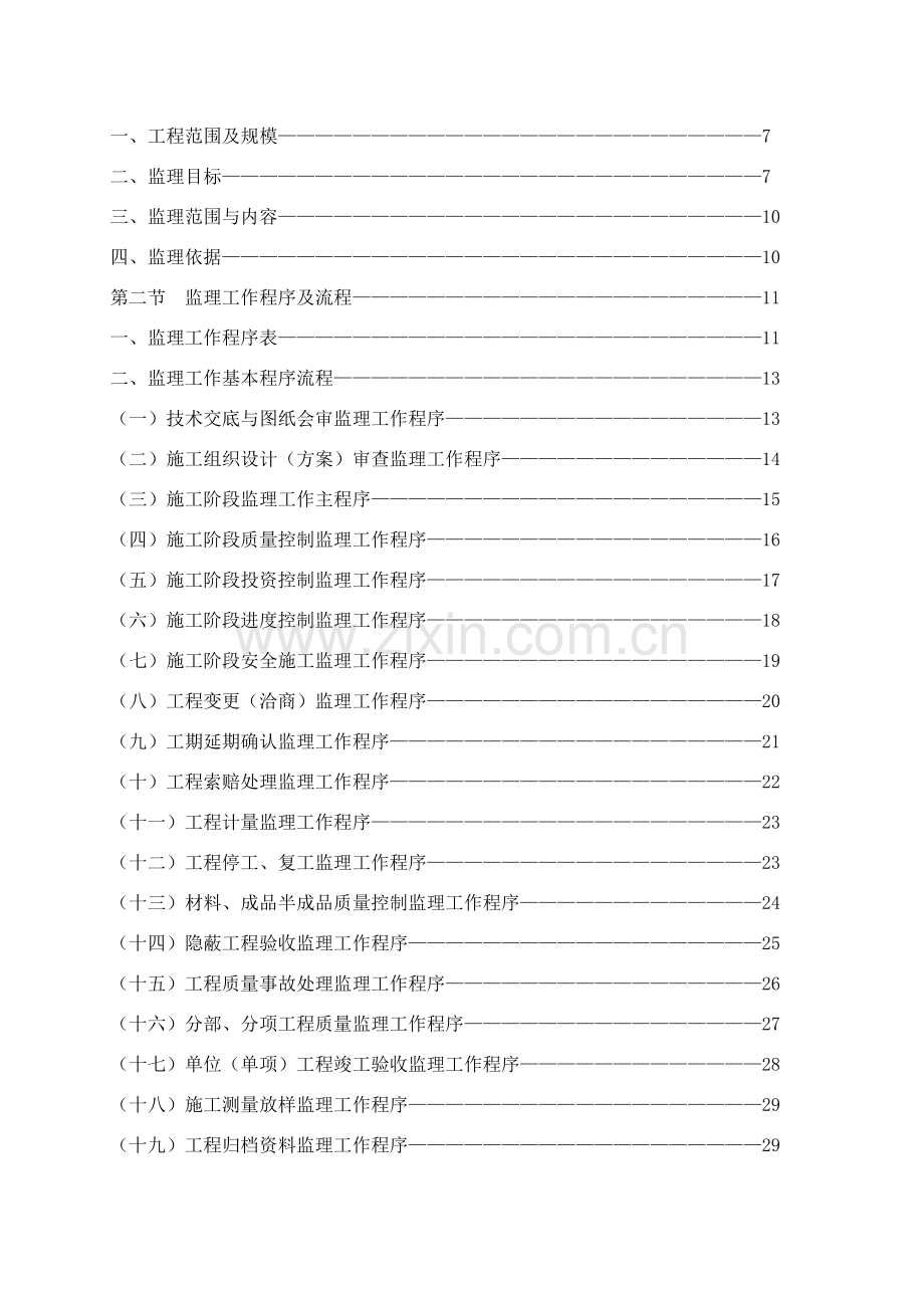 重点与难点监控.doc_第2页
