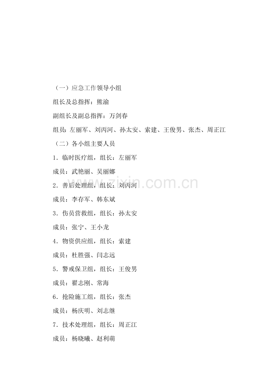 高空作业应急预案.doc_第2页