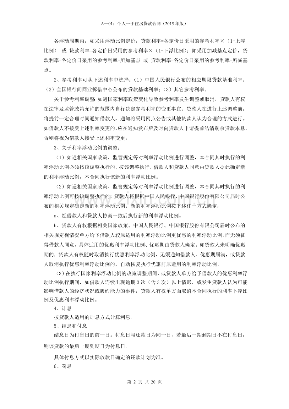 A-01：个人一手住房贷款合同(2015年版).doc_第2页