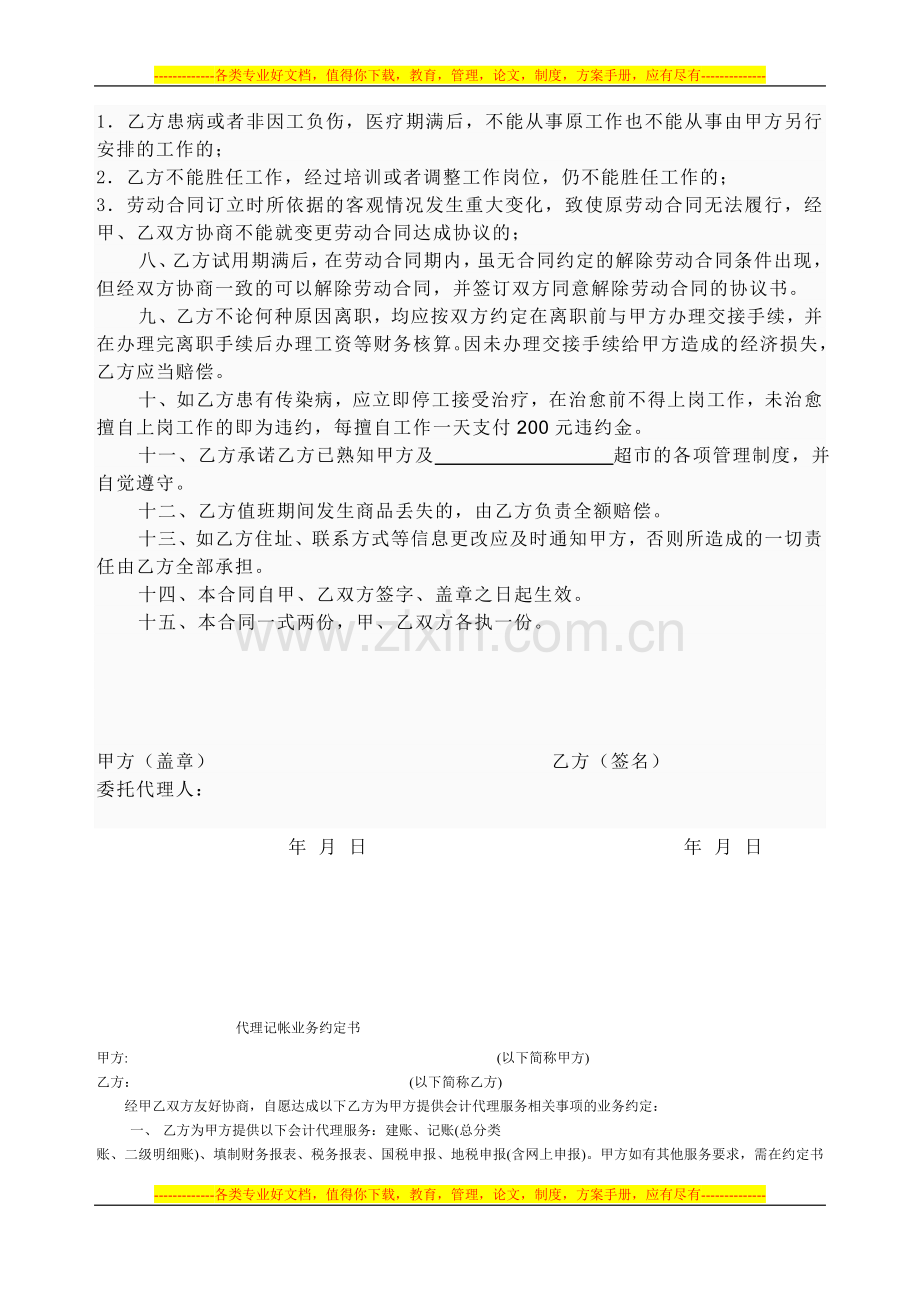 代理商劳动合同.doc_第2页