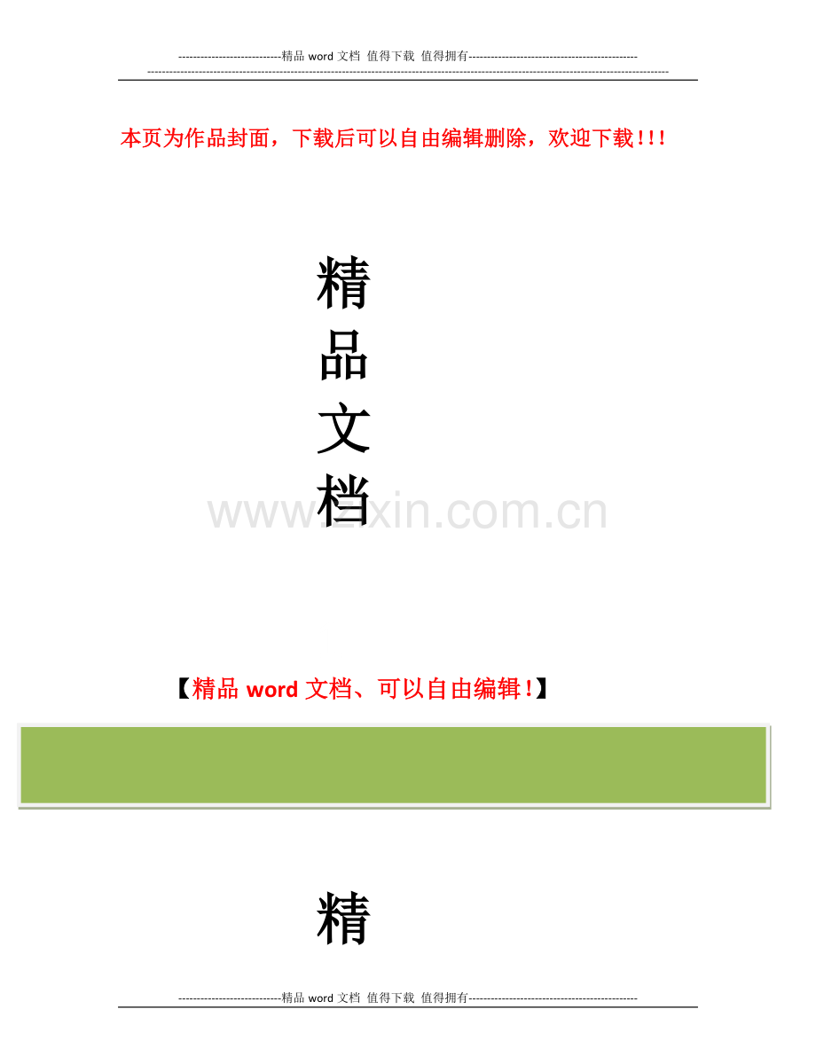 施工安全责任协议1.doc_第1页