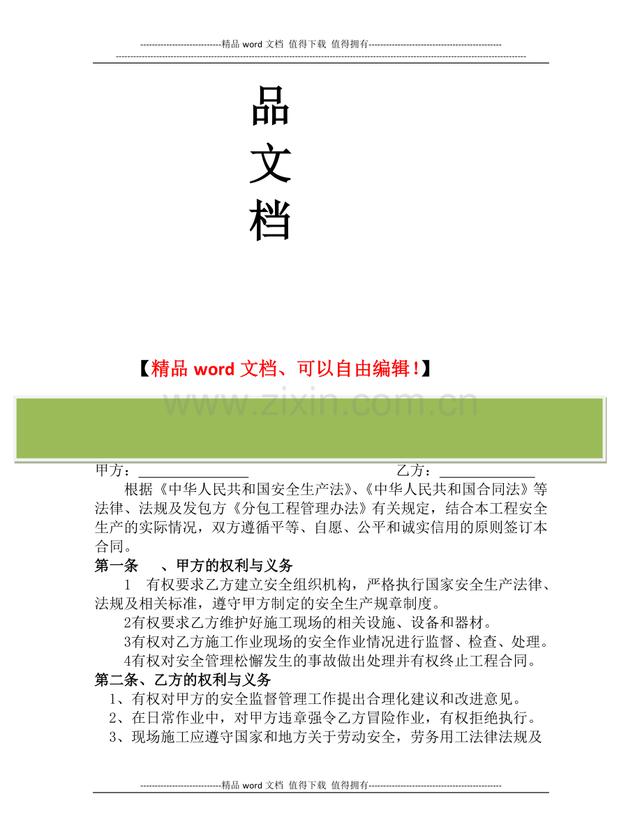 施工安全责任协议1.doc_第2页