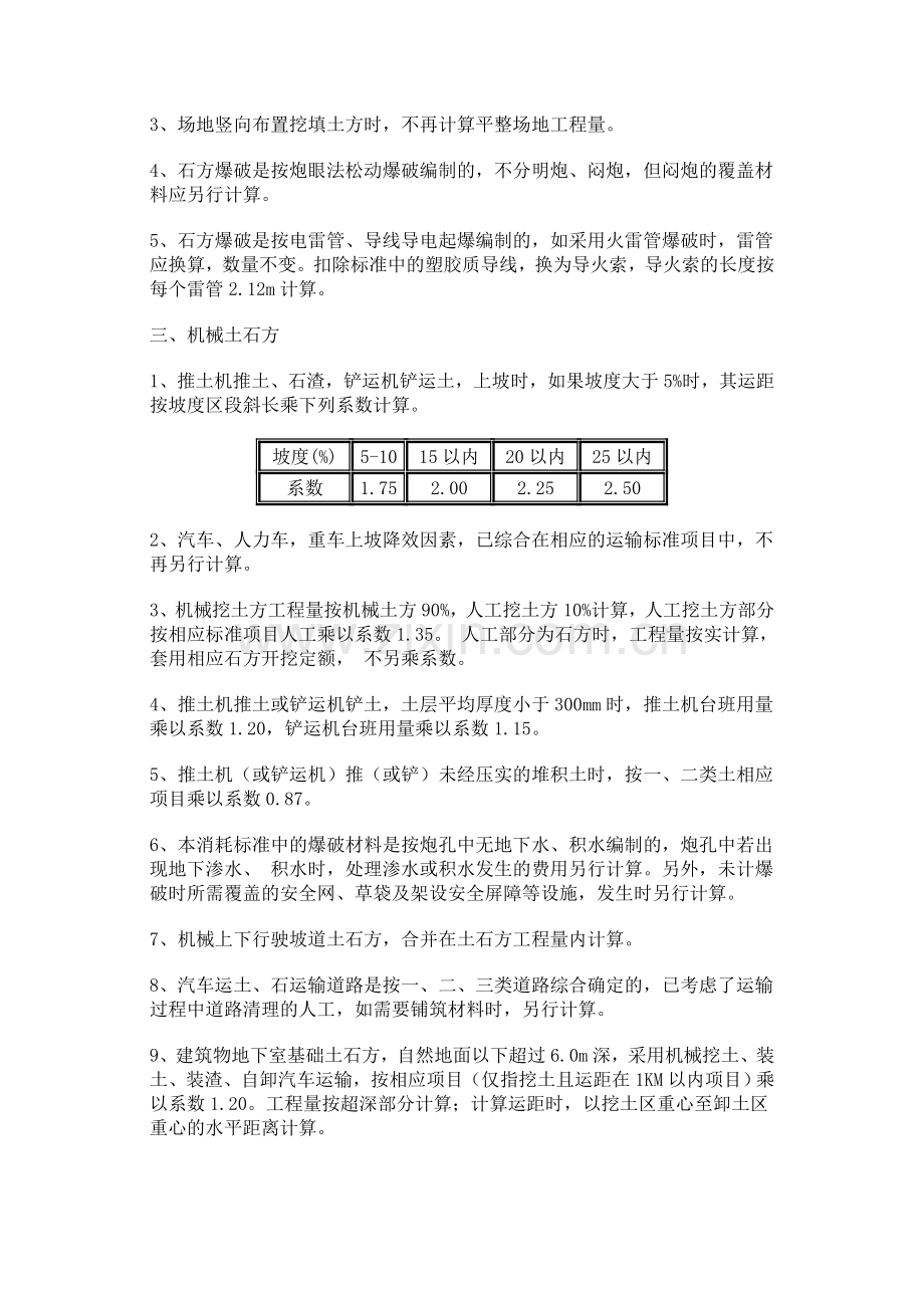 湖南省消耗量2006土石方工程量计算规则.doc_第2页